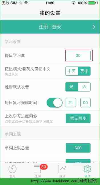 墨墨背单词怎么刷上限 免费获取更多单词的方法
