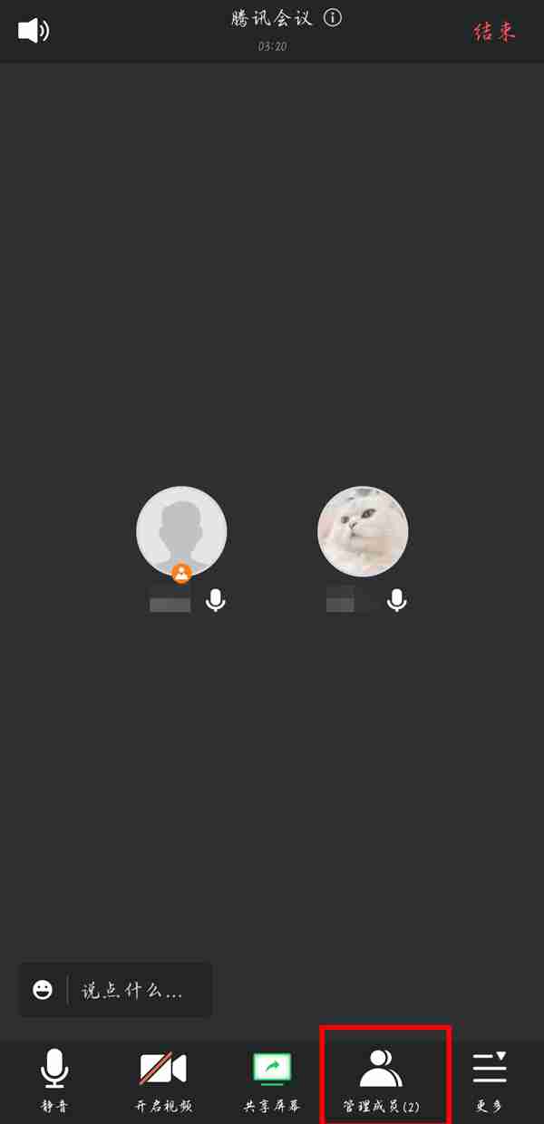 腾讯会议怎么关掉主持人声音 具体介绍