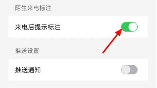 国家反诈中心app怎么关闭来电预警 关闭来电标记教程