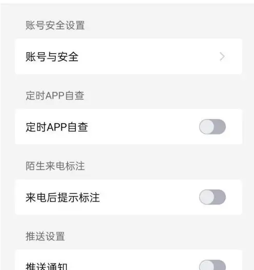 国家反诈中心app怎么关闭来电预警 关闭来电标记教程