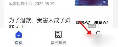 国家反诈中心app怎么关闭来电预警 关闭来电标记教程