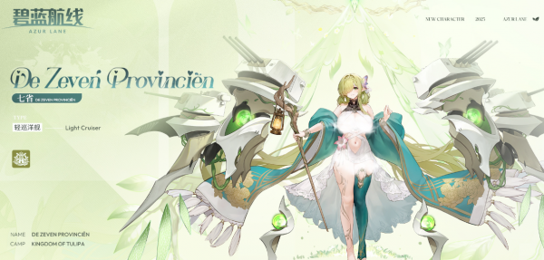 碧蓝航线七省怎么样  碧蓝航线七省介绍