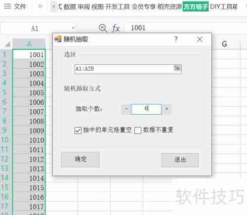 Excel随机抽取:快速掌握方法与技巧