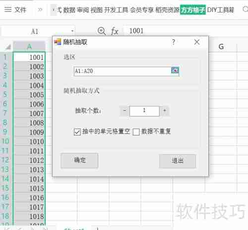 Excel随机抽取:快速掌握方法与技巧