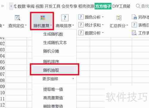 Excel随机抽取:快速掌握方法与技巧