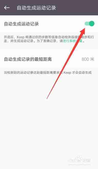 keep自动生成运动记录怎么设置
