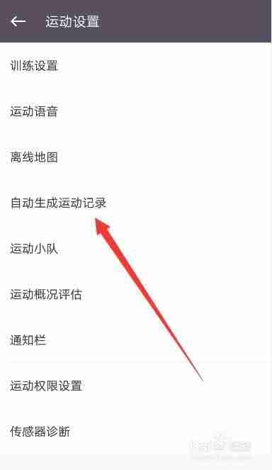 keep自动生成运动记录怎么设置