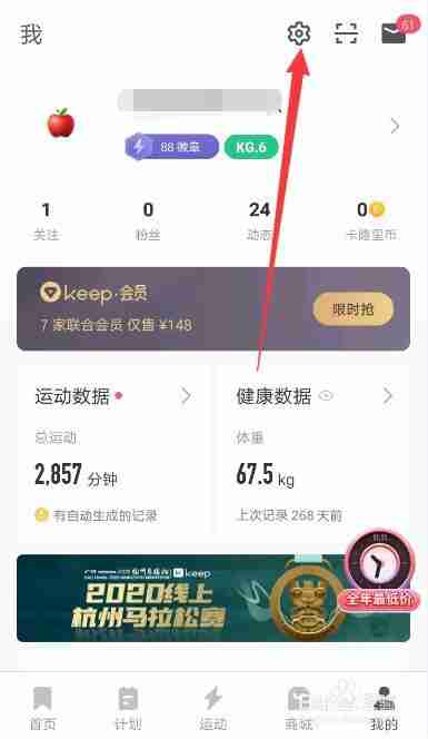 keep自动生成运动记录怎么设置