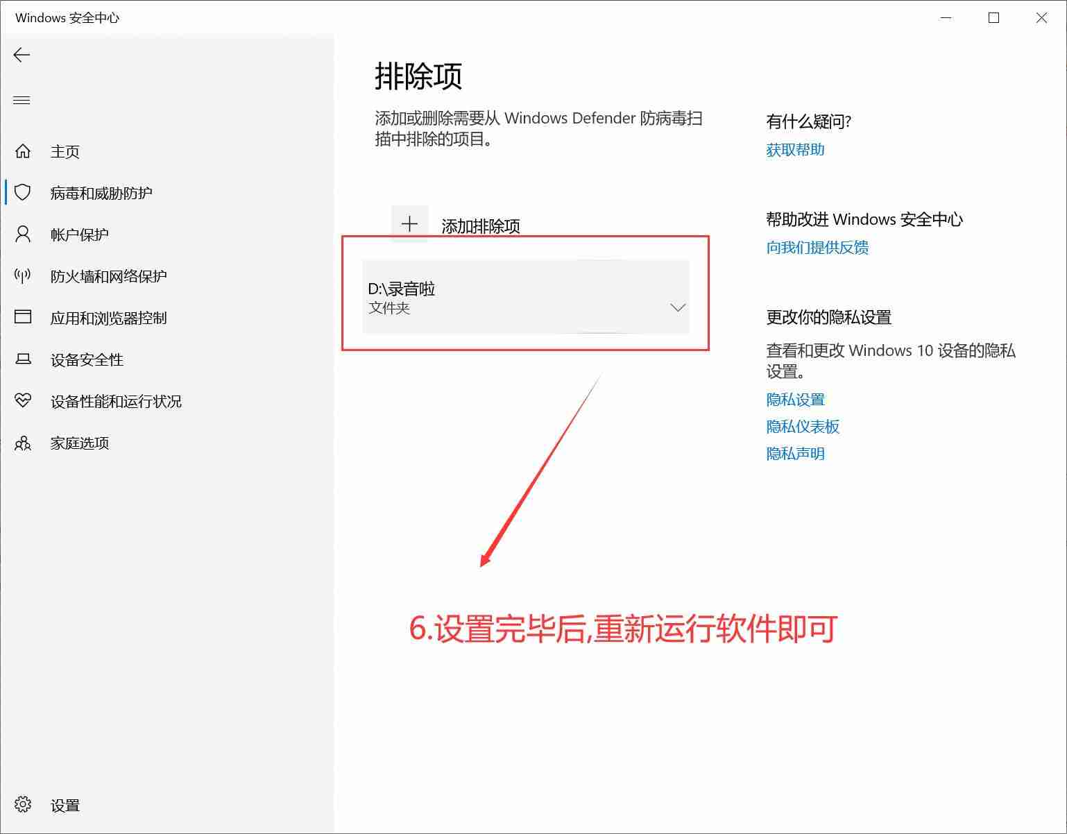 录音啦被杀毒软件误报怎么办?用户可以自行发起申诉