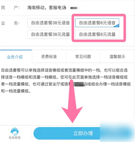 移动掌上营业厅怎么办最低消费 移动掌上营业厅最低月租套餐教程