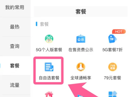 移动掌上营业厅怎么办最低消费 移动掌上营业厅最低月租套餐教程