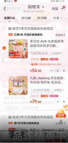 京东商城怎么加入购物车 京东把商品加入购物车方法