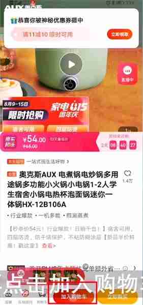 京东商城怎么加入购物车 京东把商品加入购物车方法