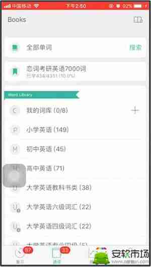 墨墨背单词怎么换词书 墨墨背单词换词书教程