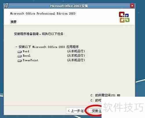 Office2003安装指南
