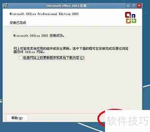Office2003安装指南