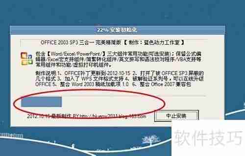 Office2003安装指南