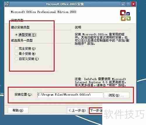 Office2003安装指南