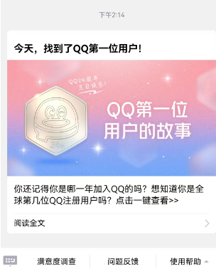 qq注册时间在哪看 QQ24周年注册时间查询方法
