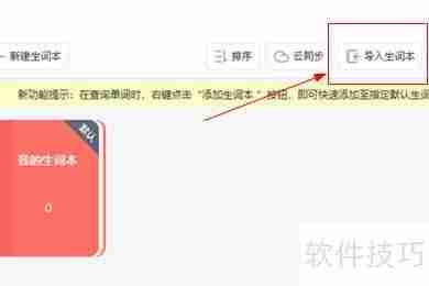 金山词霸如何添加词典：详细教程