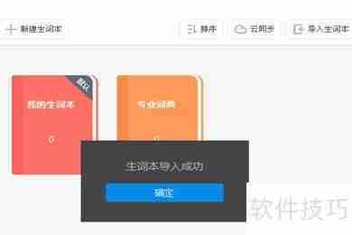 金山词霸如何添加词典：详细教程