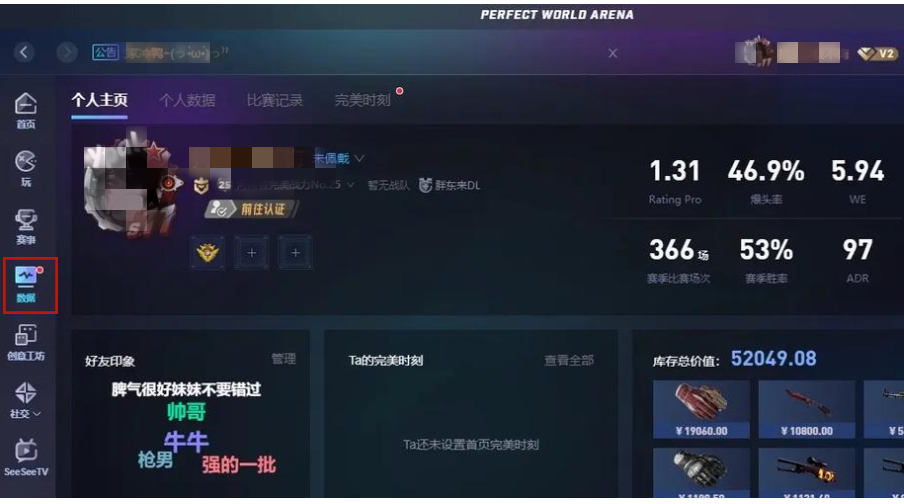 完美电竞平台怎么查战绩?完美电竞平台查战绩操作方法