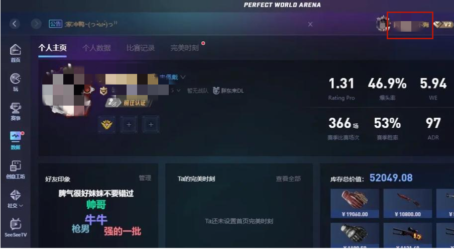 完美电竞平台怎么查战绩?完美电竞平台查战绩操作方法