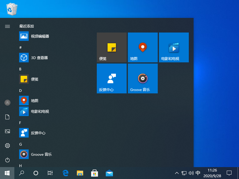 如何设置windows10开始菜单图文教程