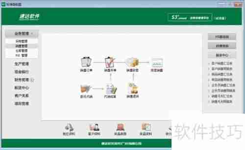 进销存管理软件在销售管理中的作用