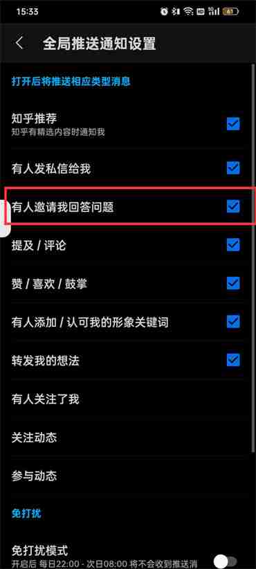 知乎邀请我回答问题通知怎么关闭