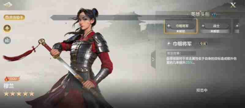 世界启元穆兰有什么技能 花木兰改版英雄技能解析