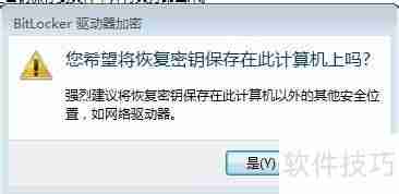 电脑硬盘加密教程：保护数据安全的必备技能