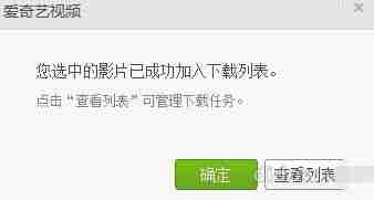 爱奇艺视频怎么下载到u盘里面 具体操作步骤