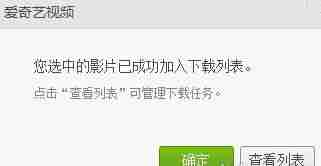 爱奇艺视频怎么下载到u盘里面 具体操作步骤