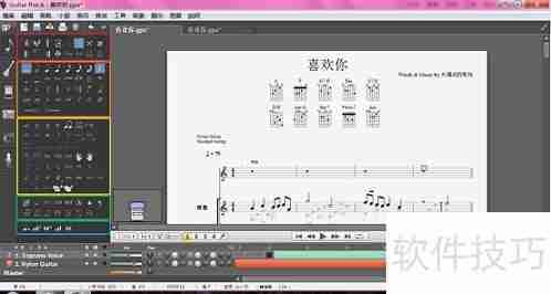 Guitar Pro入门指南