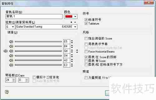 Guitar Pro入门指南