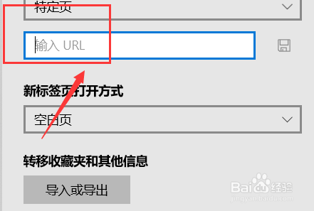 edge浏览器为什么打开是百度 设置打开主页方法