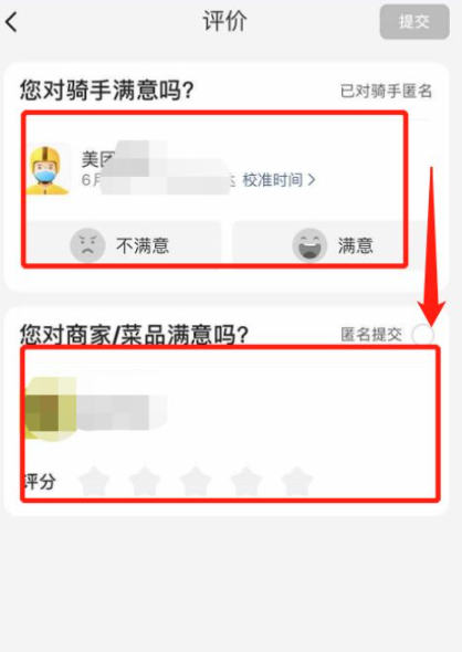大众点评怎么匿名评价  大众点评匿名评价教程
