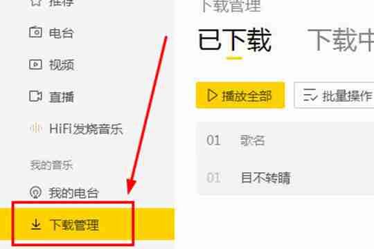 酷我音乐怎么下载mp3格式 酷我音乐下载mp3格式教程