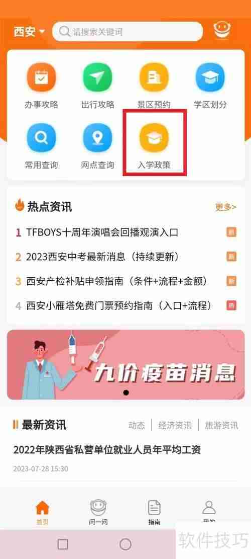 2023西安小升初摇号流程解析