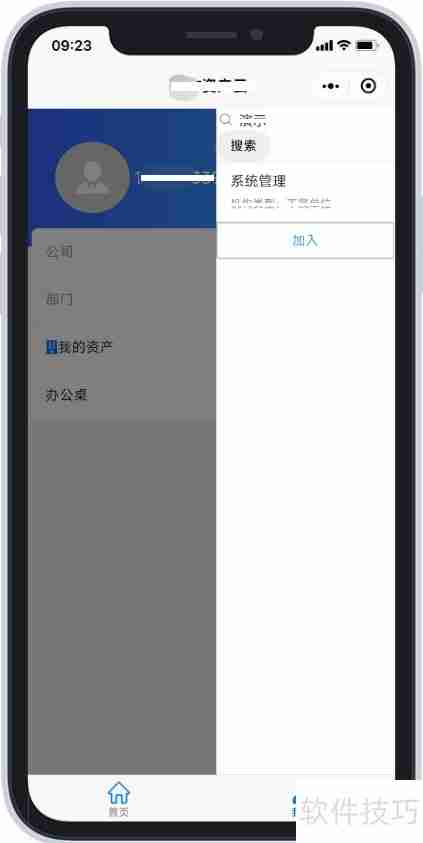 研方资产管理小程序使用方法