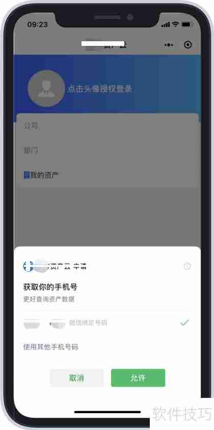 研方资产管理小程序使用方法