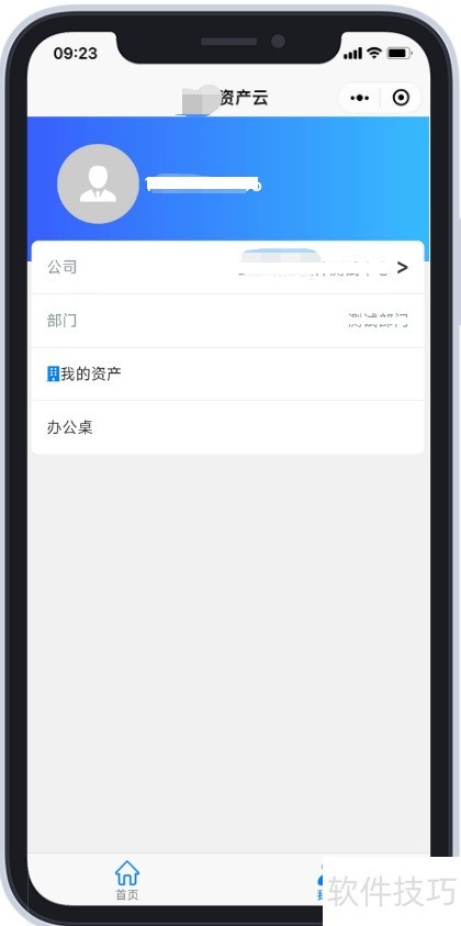 研方资产小程序怎么用？