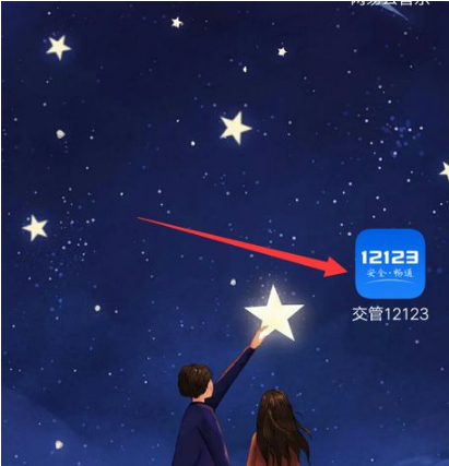 交管12123异地转入办理教程