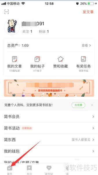 简书文章怎么加入专题？