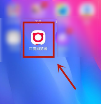 百度浏览器无痕模式怎么开启