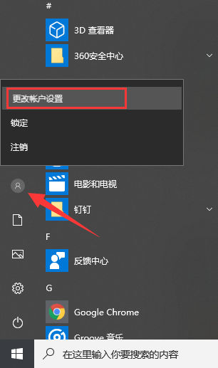 win10系统电脑密码设置的方法