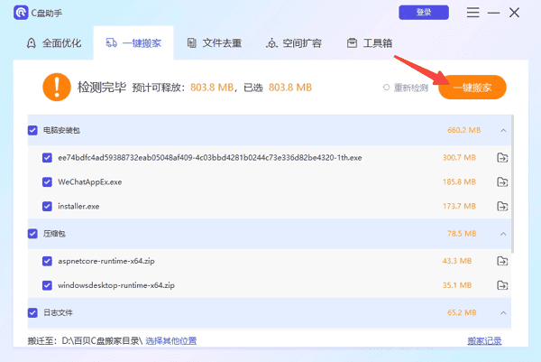 微信默认存储路径在c盘哪个位置 一文带你了解