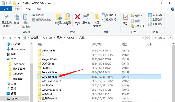 微信默认存储路径在c盘哪个位置 一文带你了解