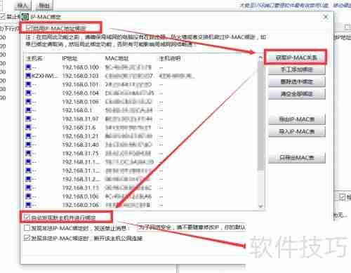 局域网IP冲突检测与预防方法